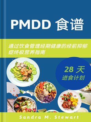 cover image of PMDD 食谱